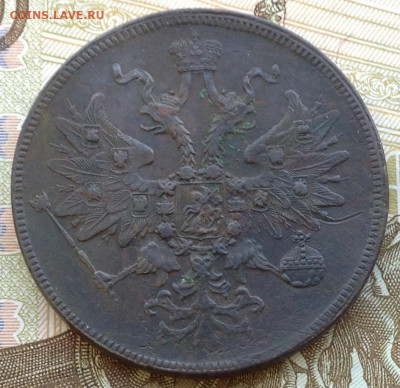 5 копеек 1862 г. ем +бонус до 15.12.20 г. в 22.00 мск. - image