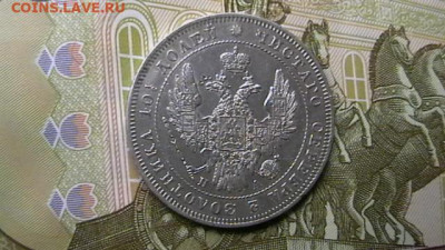 монета полтина 1847 год до 14,12,20 по МСК 22-00 - IMGA0783.JPG