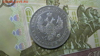 монета полтина 1847 год до 14,12,20 по МСК 22-00 - IMGA0782.JPG