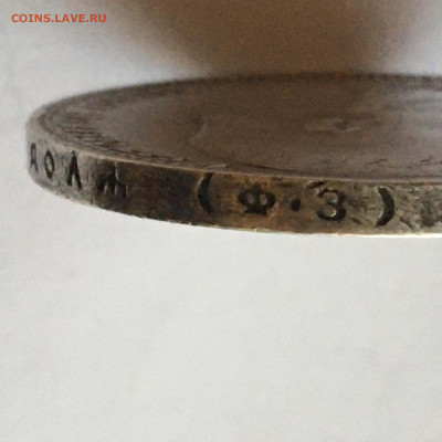 1 рубль 1899 года ФЗ - image-10-12-20-03-05