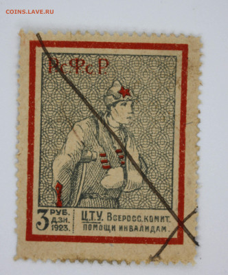 Непочта РСФСР 1923 Комитет помощи инвалидам цту 13.12.2020 - IMG_9713.JPG