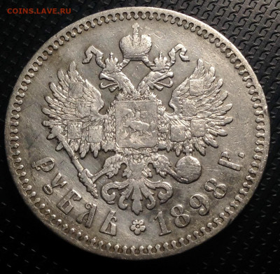 Рубль 1898 года Парижский МД до 14.12.22.00 - image