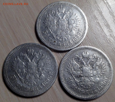 50 Копеек 1896 АГ без точки , 1896 Париж, и 1899 Париж - image