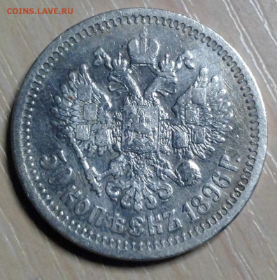 50 Копеек 1886 года Парижский МД до 14.12.22.00 - image