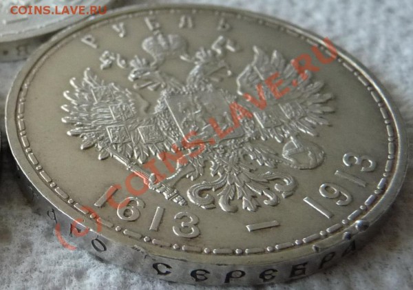 рубли 300 лет Романовым - rubel1913-300let+4zzz