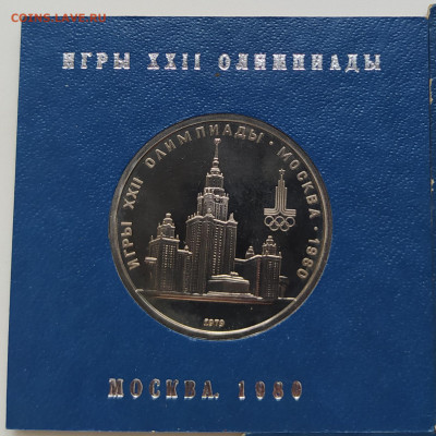 1 рубль Олимпиада 1980 proof 5 штук - IMG_20200408_095528 копия 4_0005_IMG_20201210_141844