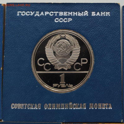 1 рубль Олимпиада 1980 proof 5 штук - IMG_20200408_095528 копия 4_0001_IMG_20201210_141725