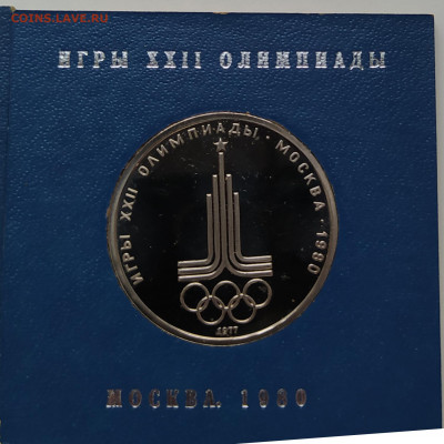 1 рубль Олимпиада 1980 proof 5 штук - IMG_20200408_095528 копия 4_0007_IMG_20201210_141924