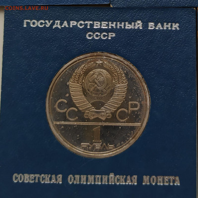1 рубль Олимпиада 1980 proof 5 штук - IMG_20200408_095528 копия 4_0004_IMG_20201210_141753