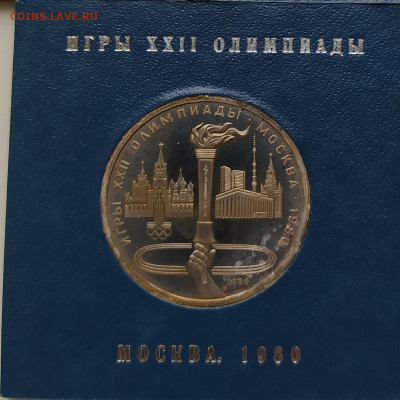1 рубль Олимпиада 1980 proof 5 штук - IMG_20200408_095528 копия 4_0009_IMG_20201210_141939