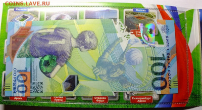 Монеты футбольной тематики + купюра 100 рублей Футбол - DSCF8521.JPG