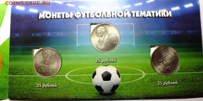 Монеты футбольной тематики + купюра 100 рублей Футбол - DSCF8519.JPG