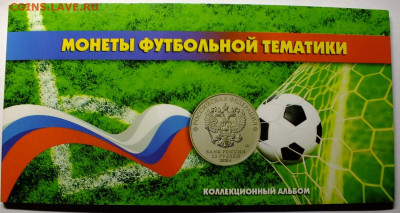Монеты футбольной тематики + купюра 100 рублей Футбол - DSCF8518.JPG