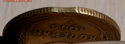 3 Копейки 1945 года Брак до 14.12.22.00 - 20201210_233135