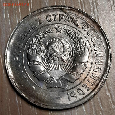 20 Копеек 1931 года UNC Брак .До 14.12.22.00 - 20201210_234022