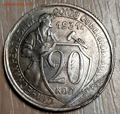 20 Копеек 1931 года UNC Брак .До 14.12.22.00 - 20201210_234045