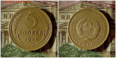 5 копеек 1931.До 13.12.20 в 22.00 МСК - гка