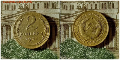 2 копейки 1935.До 13.12.20 в 22.00 МСК - гка