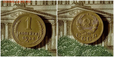 1 копейка 1936.До 13.12.20 в 22.00 МСК - гка