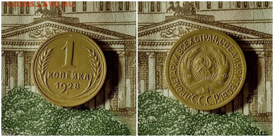 1 копейка 1928.До 13.12.20 в 22.00 МСК - гка