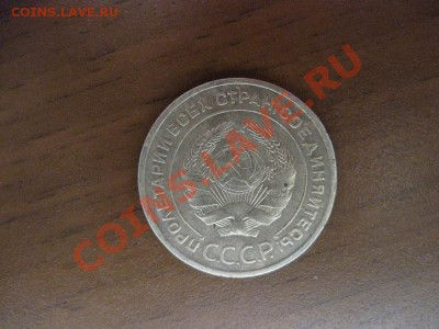 5 копеек 1930 год ,СиМпОчнЕ,да 1 октября - IMG_0200.JPG