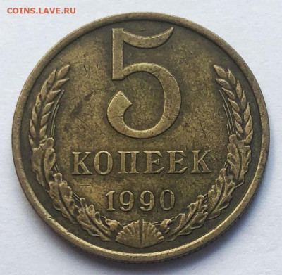 5 копеек 1990 М - rrr_5_kopeek_1990_m