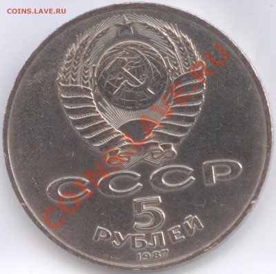 5 рублей 1987 г. 70 лет Великой Октябрьской социалистической - 5 рублей 1987 г. 70 лет Великой Октябрьской социалистической A