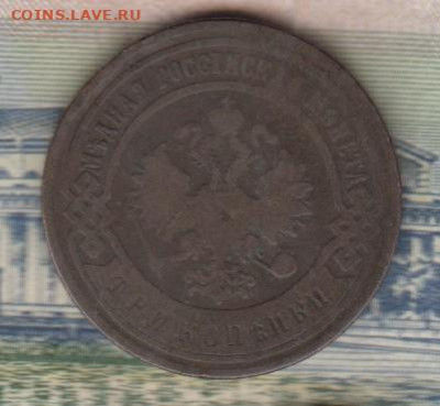 Россия 1899 3 копейки до 15 12 - 69а