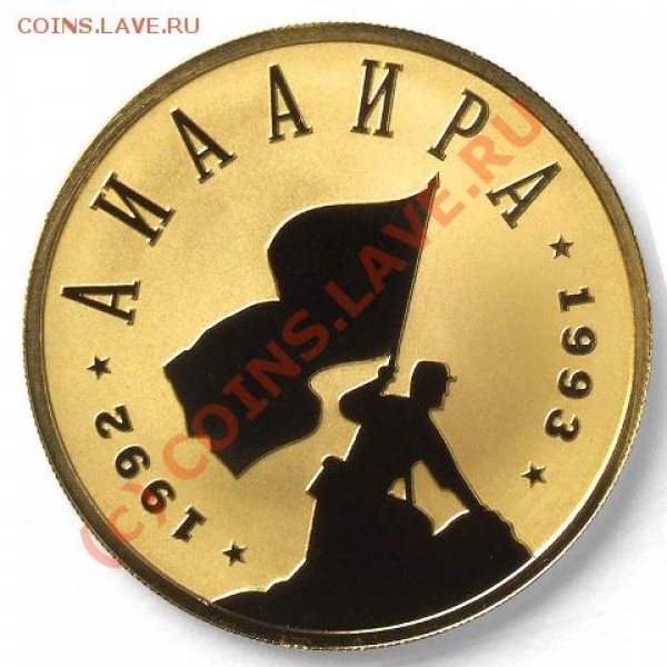 Абхазия выпустила свои монеты - 0220050-001_rev