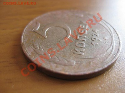 5 копеек 1924 г, до 1 октября с.г. в 22 мск - IMG_0205.JPG