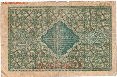 2 гривны УНР 1918 г. до 17.12.20 г. в 23.00 - 001