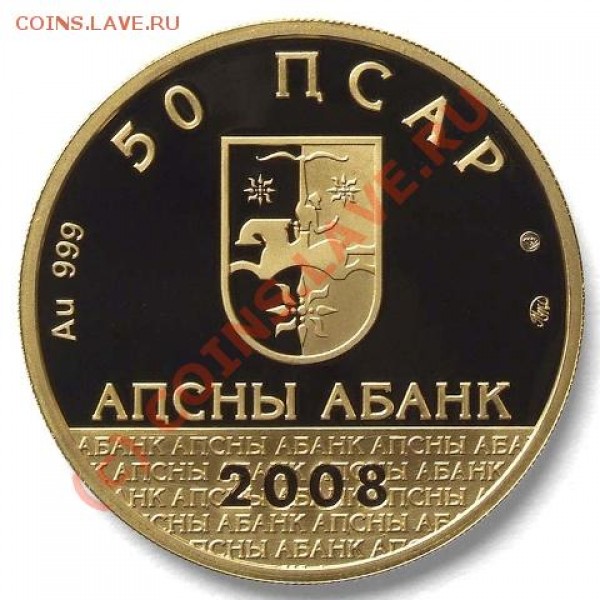 Абхазия выпустила свои монеты - 0220050-001_av