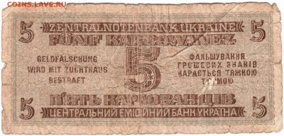 5 карбованца 1942 г. Ровно оккупация до 17.12.20 г. в 23.00 - 009