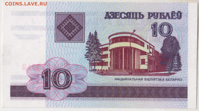 10 рублей 2000 г. Беларусь до 17.12.20 г. в 23.00 - 016