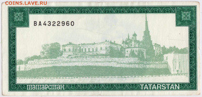 Перестроечные деньги ТАТАРСТАНА до 17.12.20 г. в 23.00 - 021