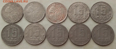 15 копеек 1931-55. До 13.12.20 в 22.00 - 20201211_105437