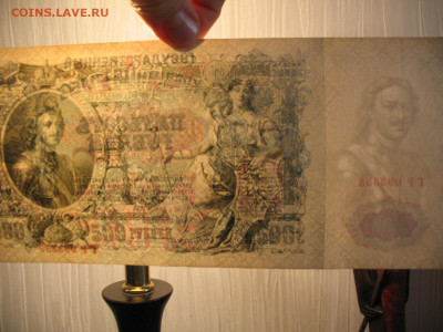 500 рублей 1912 номер 093333 до 11.12.20 до 22.00 мск - IMG_3300[1].JPG