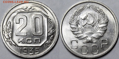 20 копеек 1935 UNC c 200 руб до 17.12 22:00 - _MG_0201 2.JPG