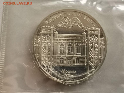 5р 1991г Госбанк пруф запайка, до 17.12 - С Госбанк-1