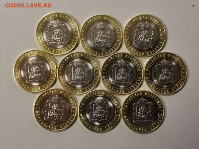 10руб 2020г.Московская обл.(10шт), до 17.12 - Ч Московская 10шт -1