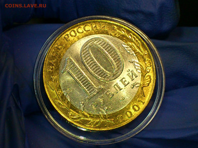 2001г.Бим 10 рублей Гагарин СПМД (aUnc-UNC, яркий) до 17.дек - 10.JPG