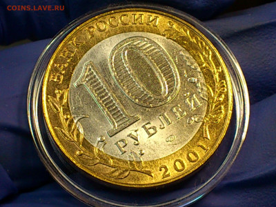 2001г.Бим 10 рублей Гагарин СПМД (aUnc-UNC, яркий) до 17.дек - 09.JPG