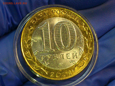 2001г.Бим 10 рублей Гагарин СПМД (aUnc-UNC, яркий) до 17.дек - 08.JPG