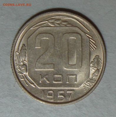 20 копеек 1957г., UNC, шт. блеск, до 22.00 15.12.2020 г - 1C7C8A84-9075-4D91-AA30-EF733A40AF1A