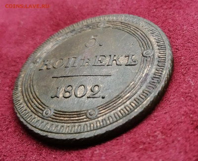 5 копеек 1802 км.,  Оценка состояния, цена. - IMG_20201211_173246