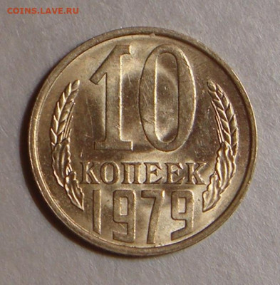 10 копеек 1979г.,UNC, ярк. шт. блеск, до 22.00 15.12.2020 г - 5CEF5EA0-BDD6-4965-8845-58B3EAE712C4