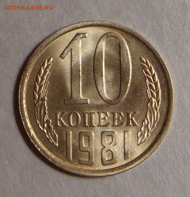10 копеек 1981г.,UNC, ярк. шт. блеск, до 22.00 15.12.2020 - FE7ADA05-CC1A-4AF6-8F69-F10B071DD104