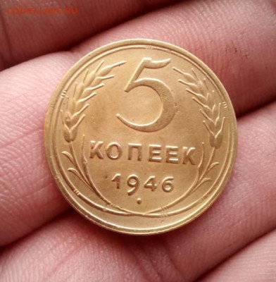 5 копеек 1946года до 15.12.20г в 22.00 мск - IMG-20201211-WA0035