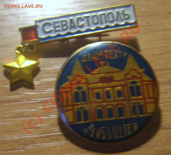 несколько значков. Оценка. Готов расстаться. - SA500007.JPG