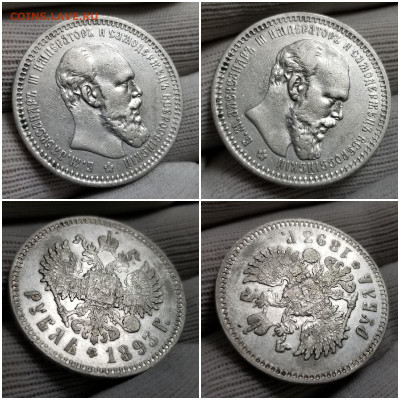 Рубль 1893 г. - D87E0CB5-855B-4557-9EB9-04A5D8412280